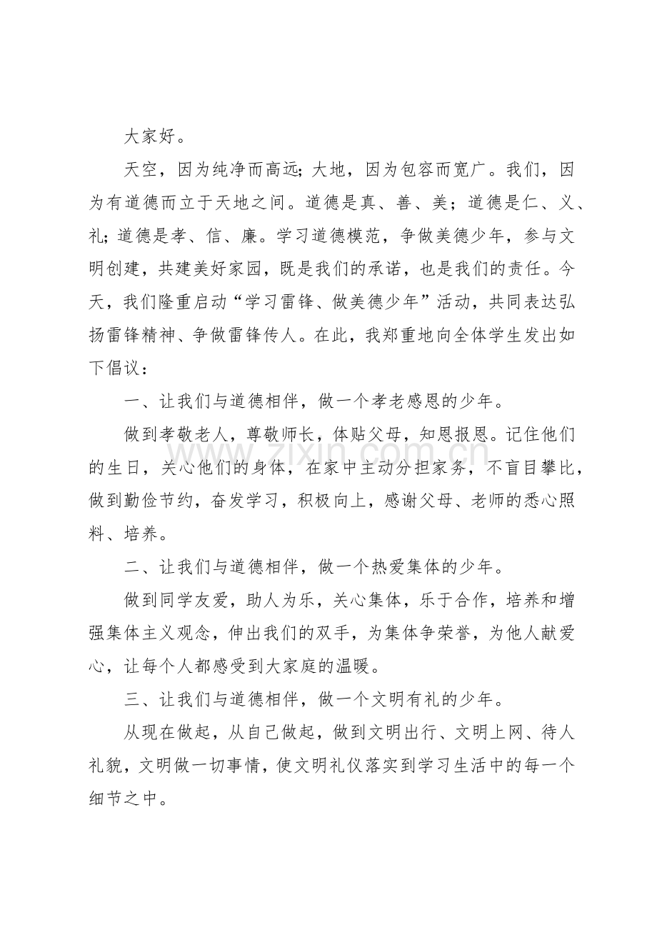 做友善少年倡议书范文三篇.docx_第3页