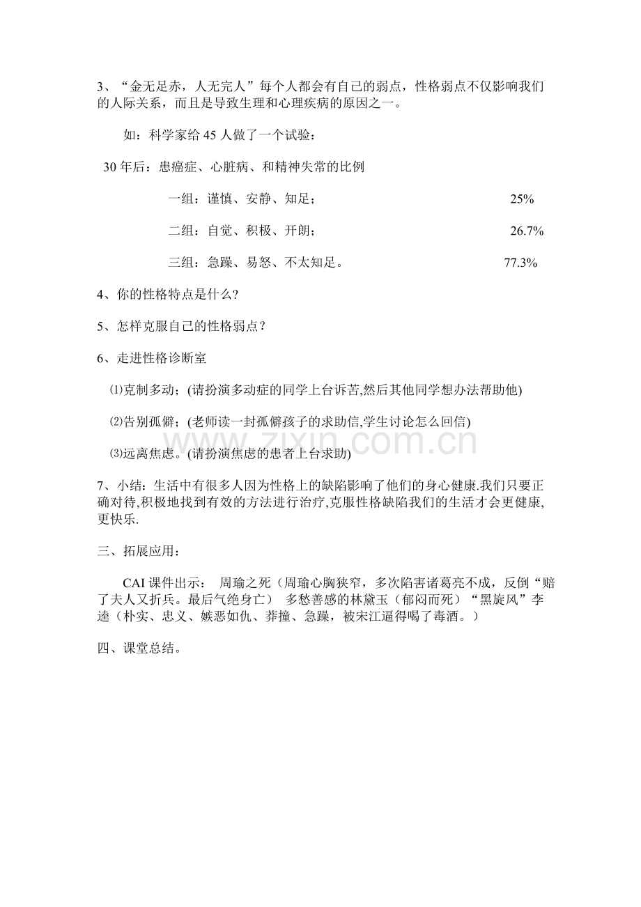 我的性格我了解.doc_第2页