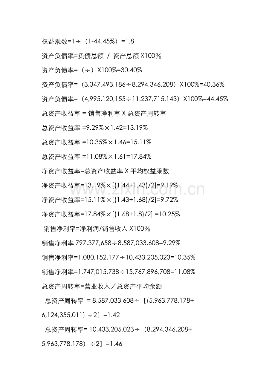 2022年江铃汽车财务报表分析江铃汽车综合分析.doc_第3页