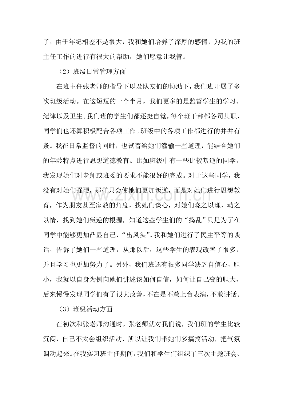 实习个人小结.doc_第2页