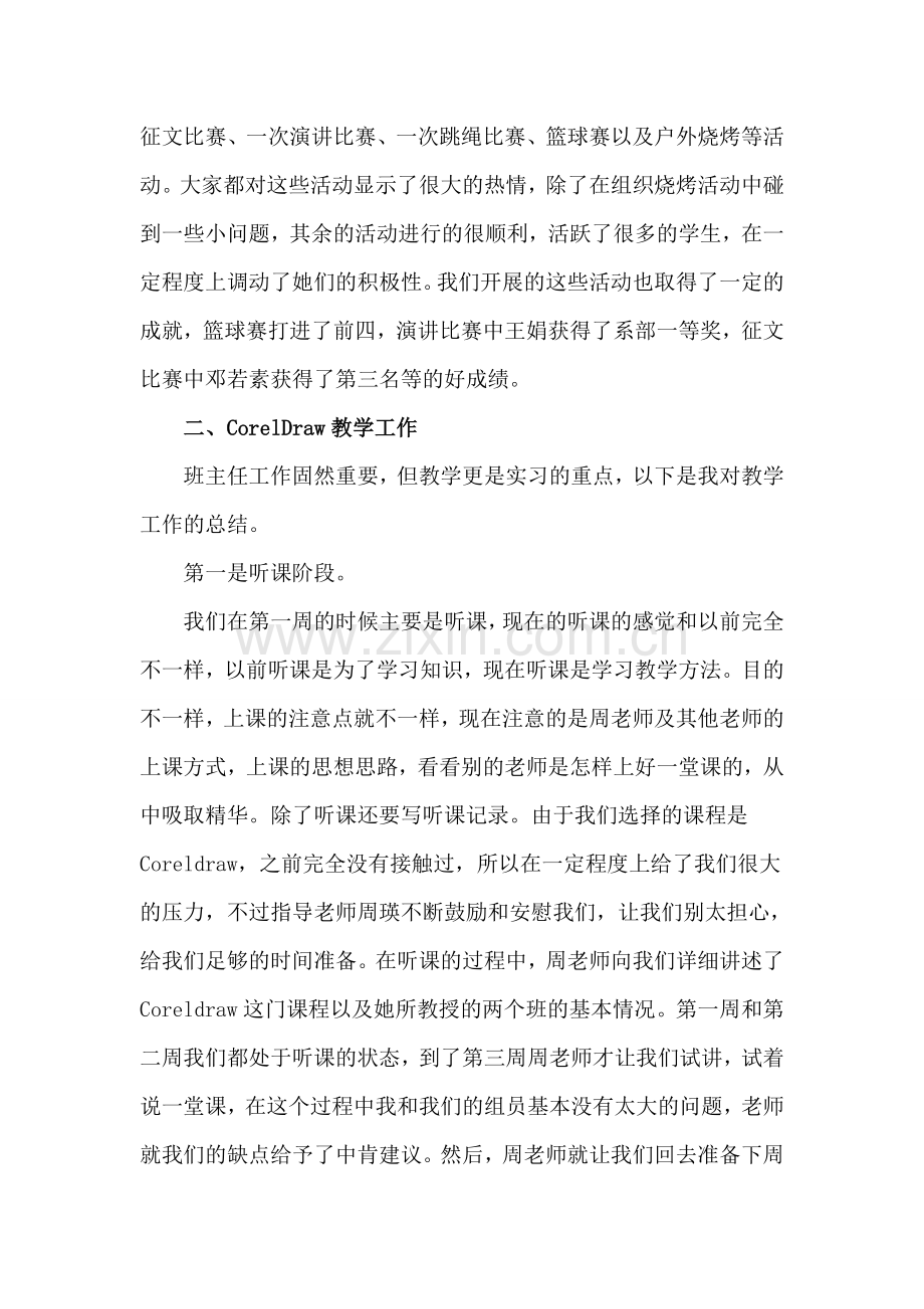 实习个人小结.doc_第3页