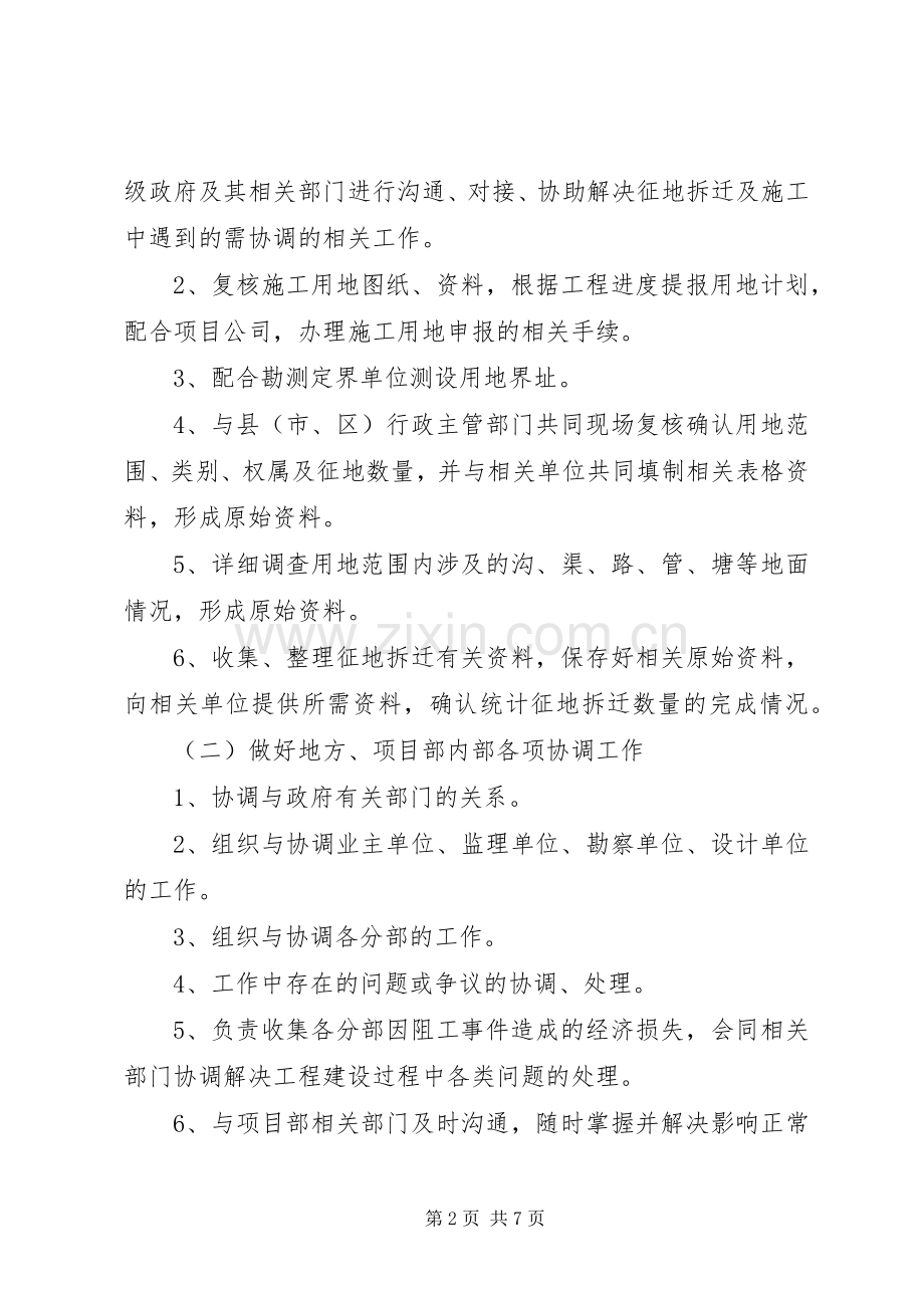 对外协调部部门职责要求.docx_第2页