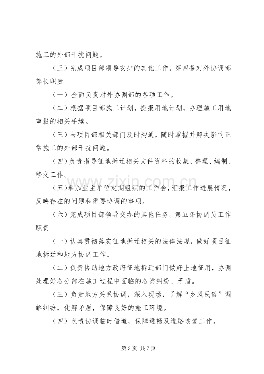 对外协调部部门职责要求.docx_第3页