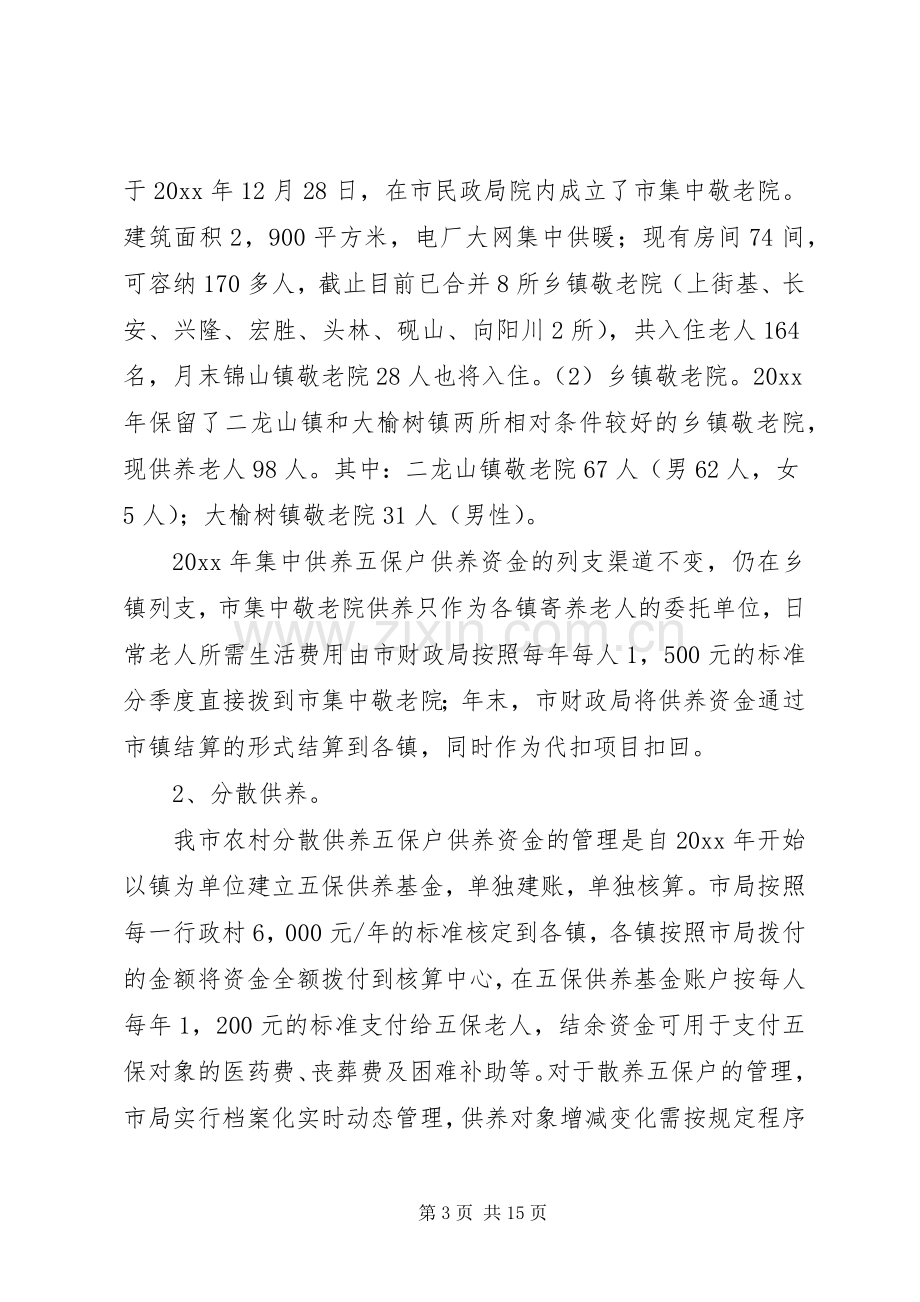 如何完善农村社会保障规章制度的财政政策 .docx_第3页