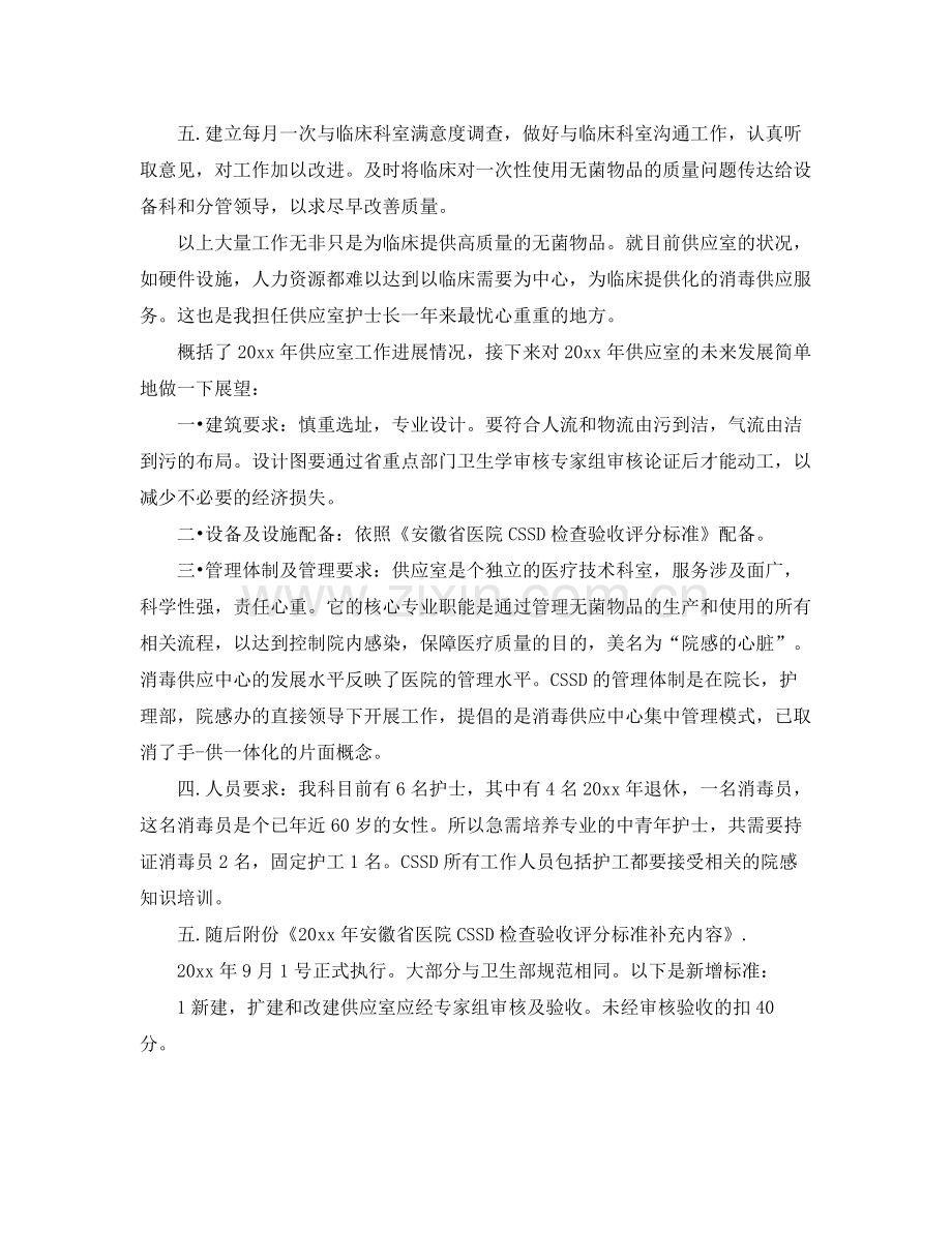 医院供应室工作计划范本 .docx_第2页