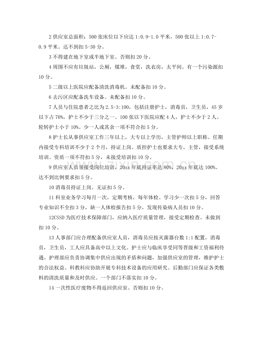 医院供应室工作计划范本 .docx_第3页