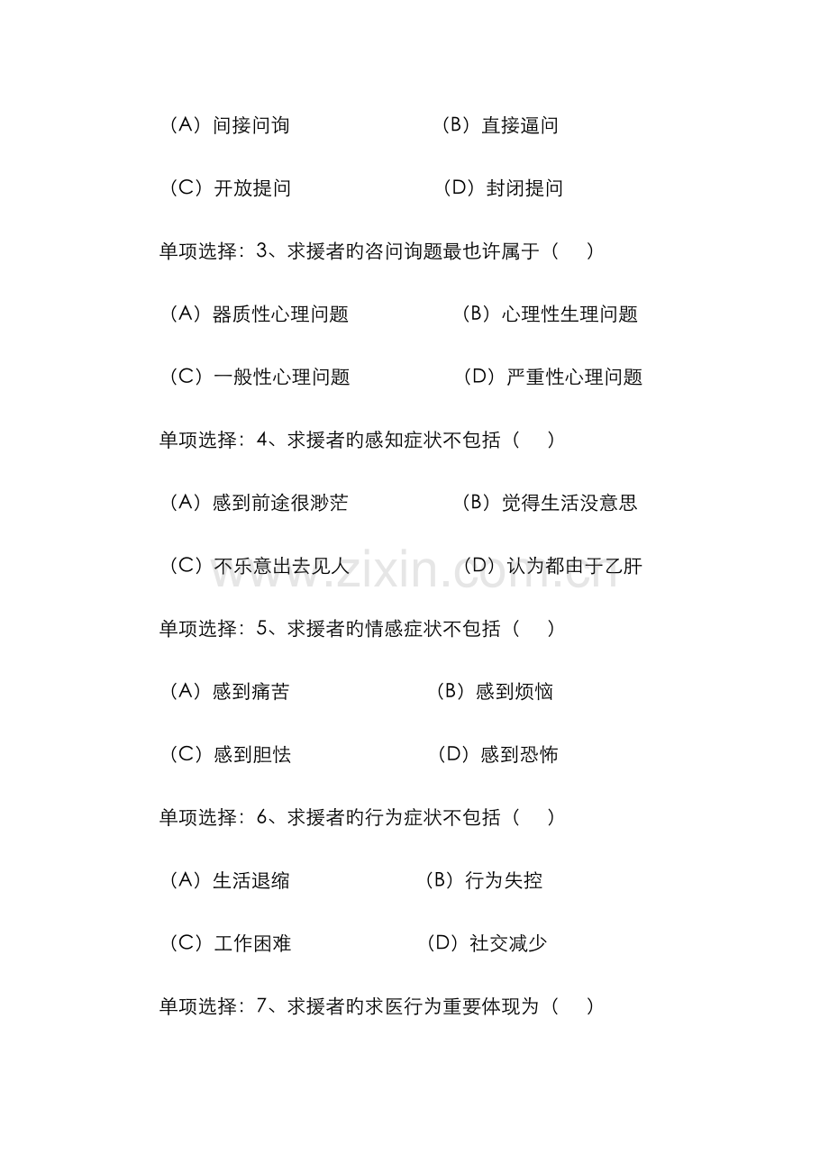 2022年心理咨询师二级技能试卷.doc_第3页