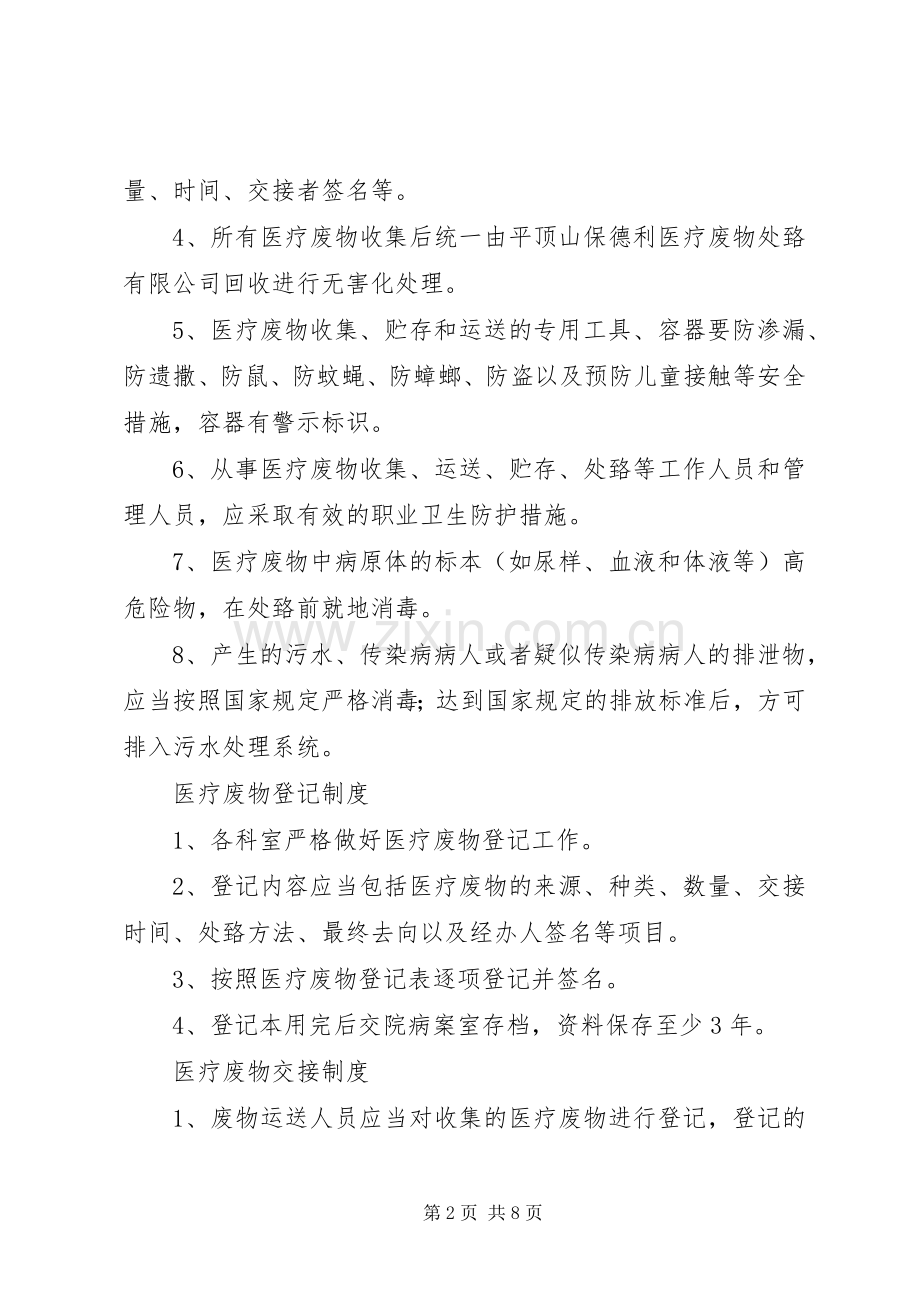 二零一八医疗废物规章制度管理.docx_第2页