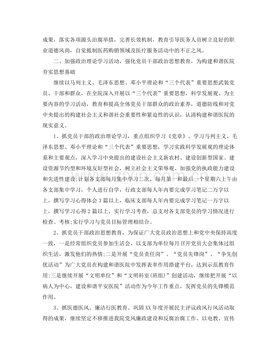 卫生院支部工作计划报告 .docx_第2页