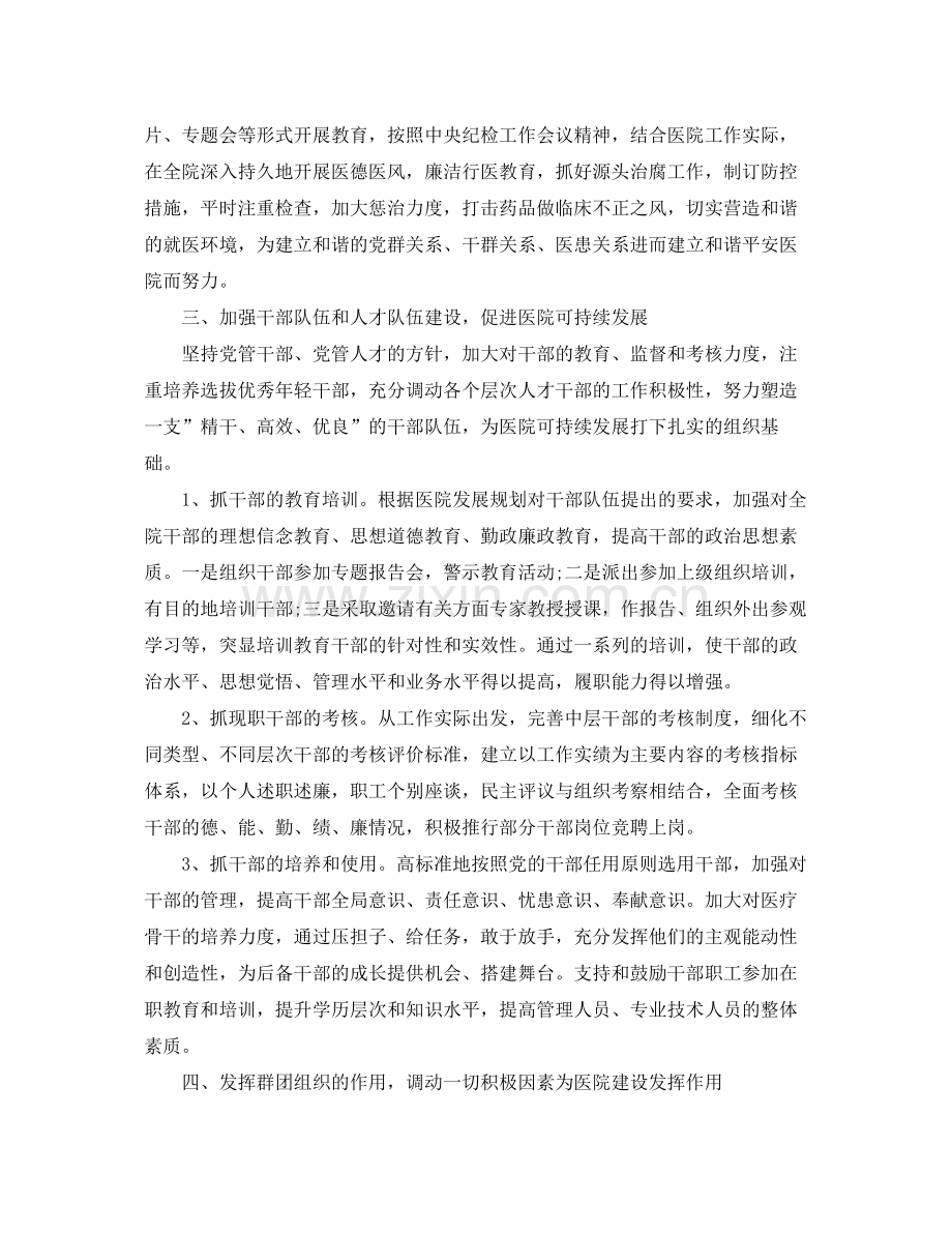 卫生院支部工作计划报告 .docx_第3页