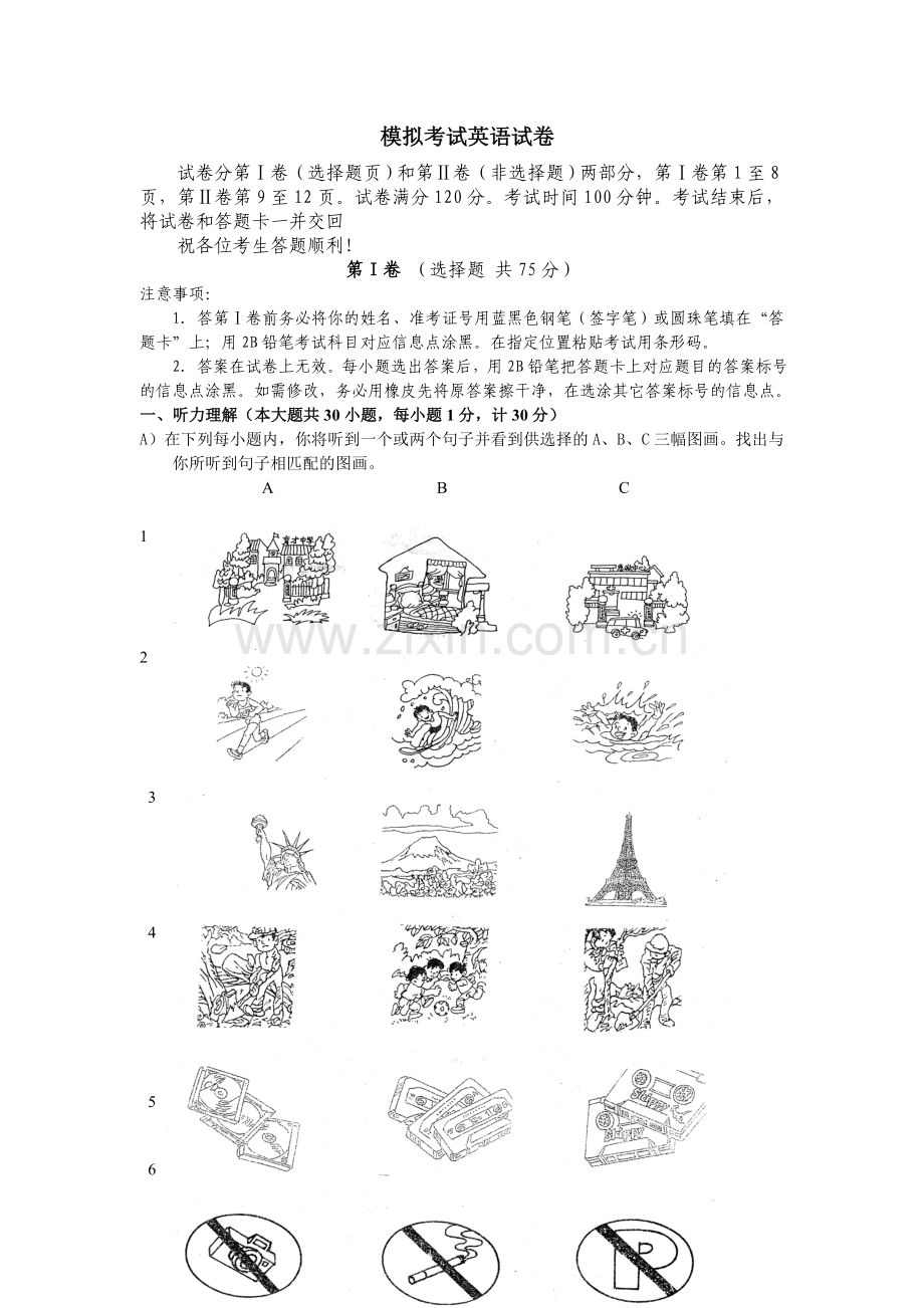 中考模拟考试1.doc_第1页