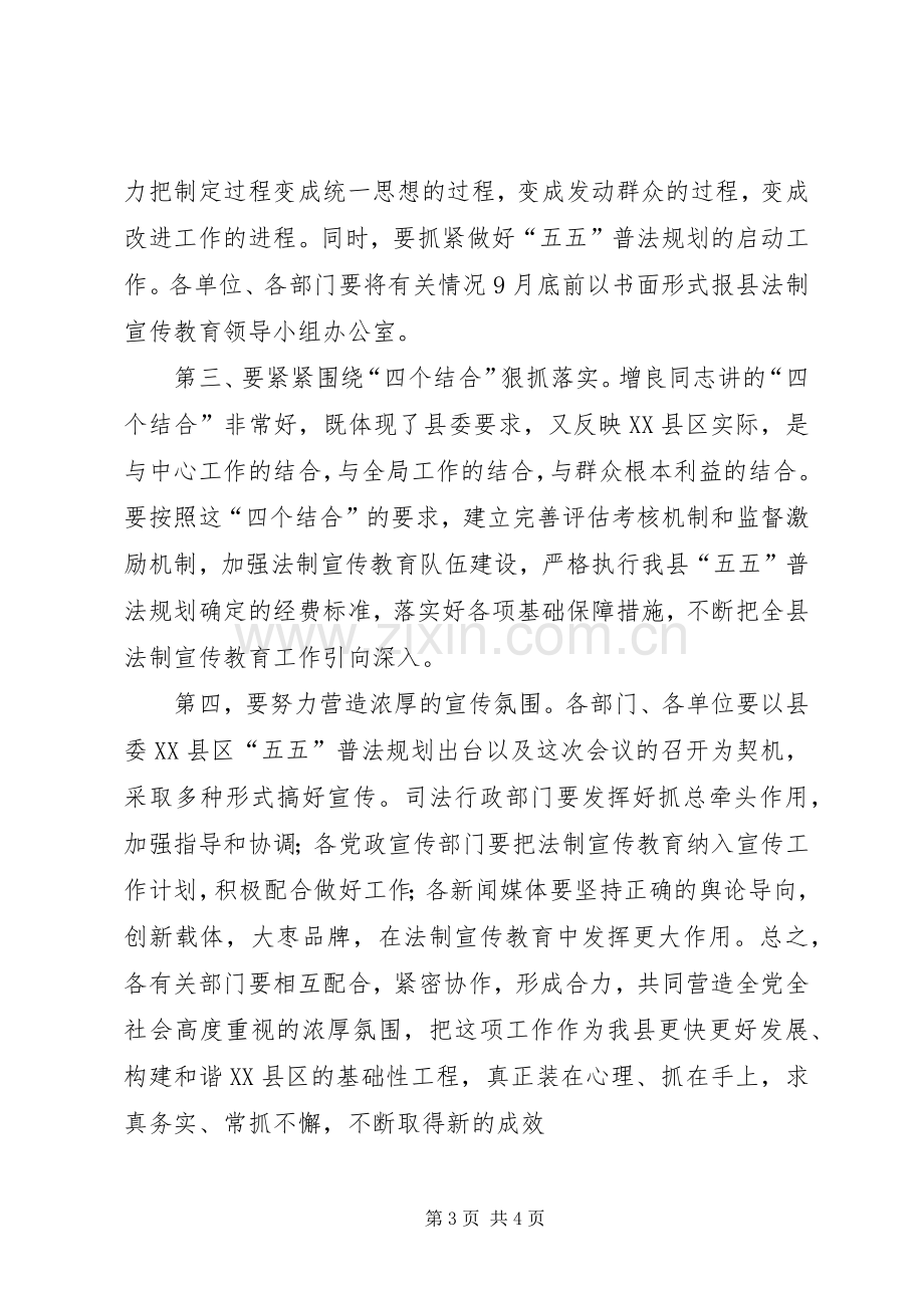 四五普法动员大会主持稿.docx_第3页