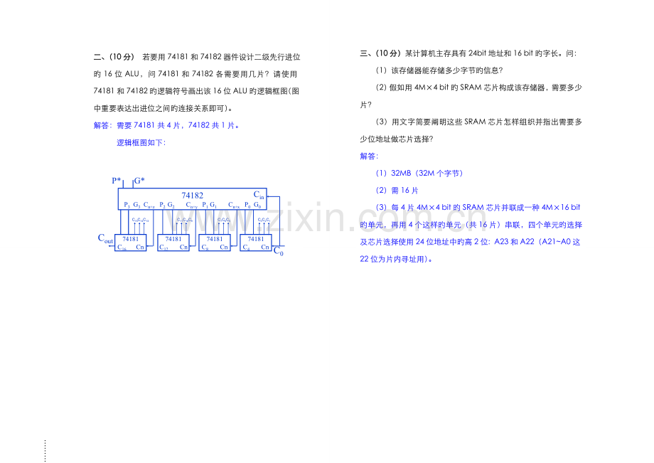 2022年计算机组成原理本科期末试题A带答案史岚.doc_第2页