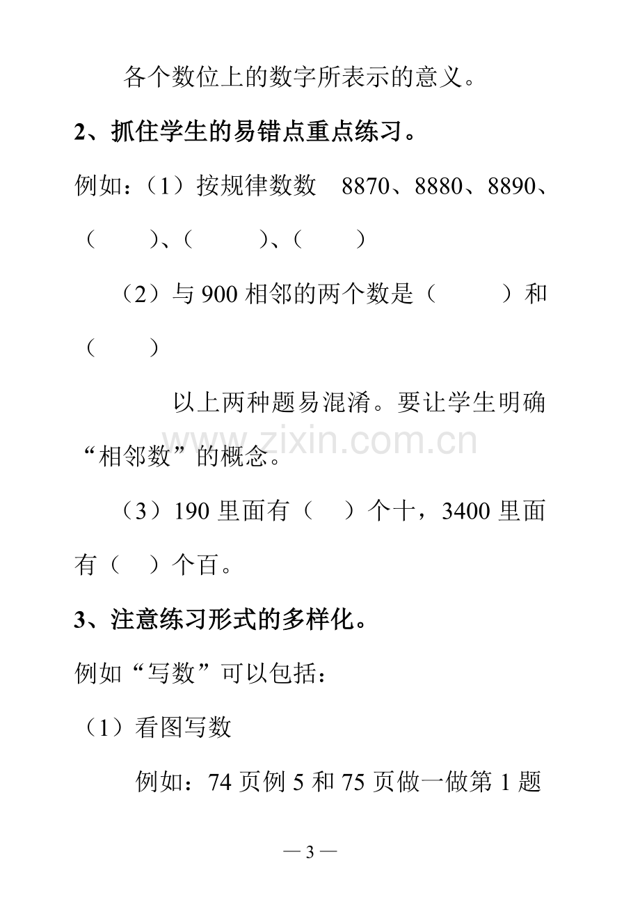 二年级下册数学总复习指导.doc_第3页