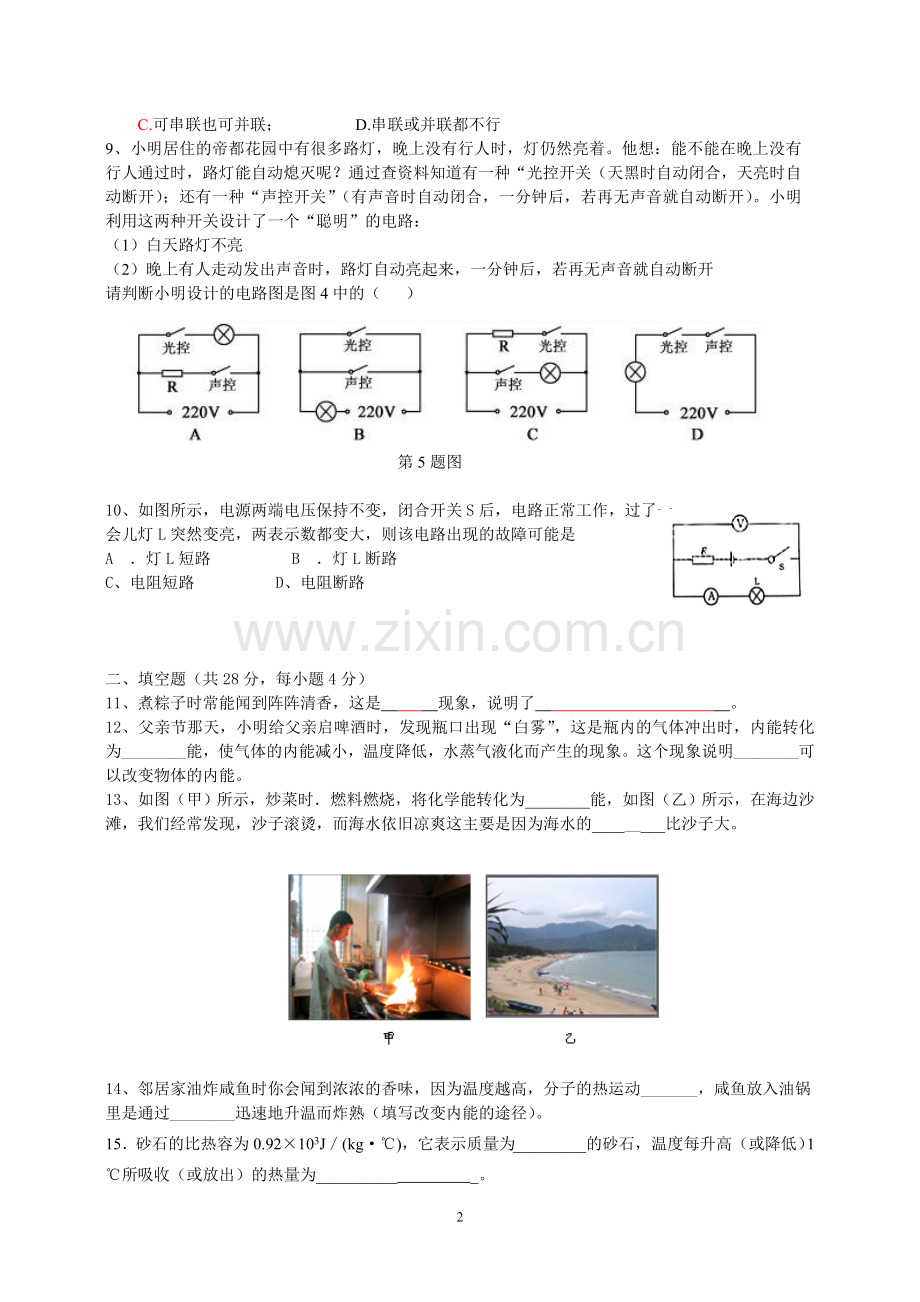 九年级物理期中考试试题(研修).doc_第2页