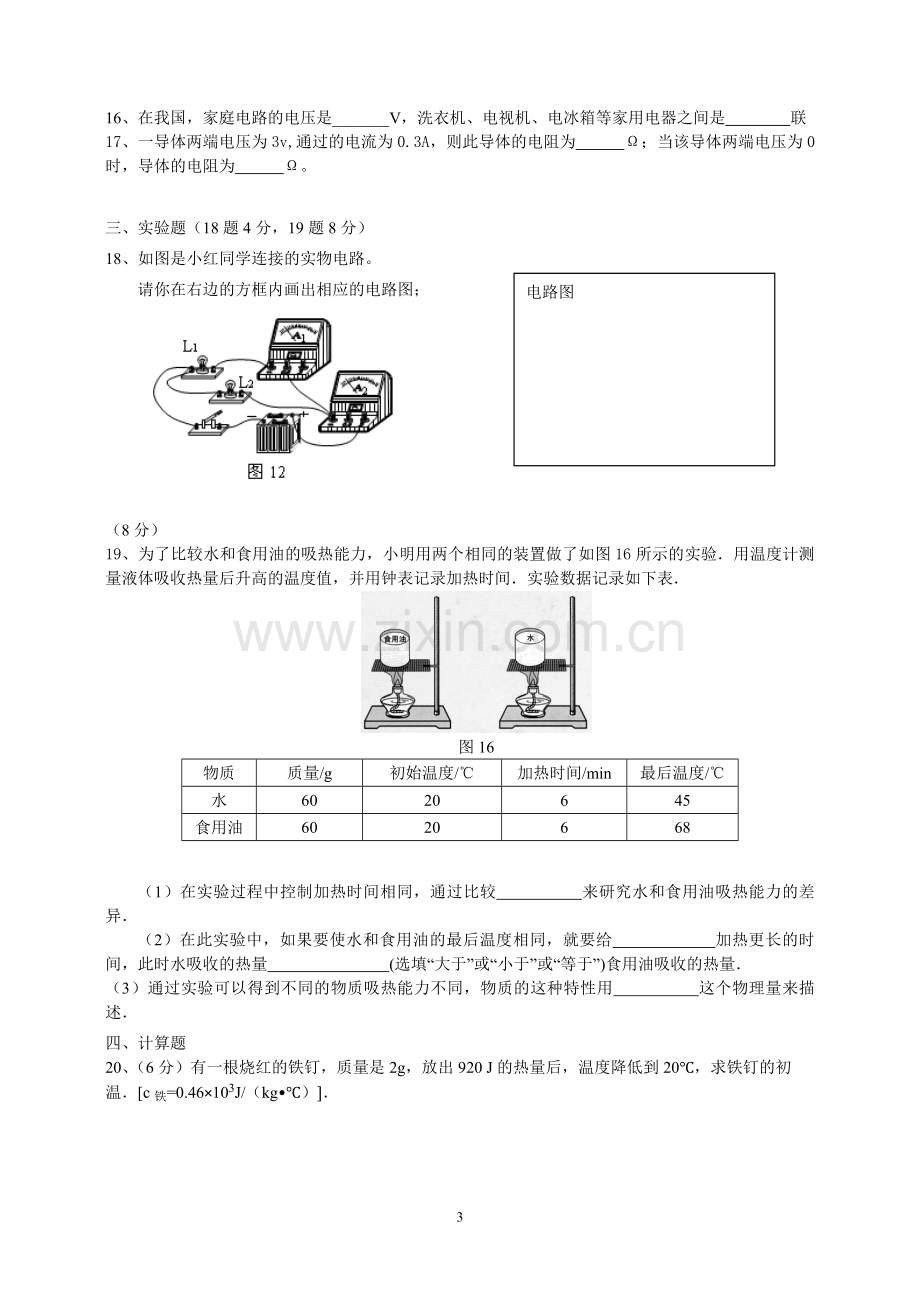 九年级物理期中考试试题(研修).doc_第3页