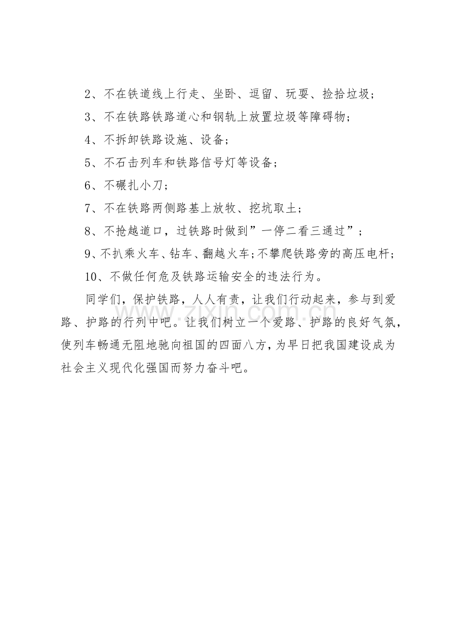 爱路护路倡议书范文3(3).docx_第2页