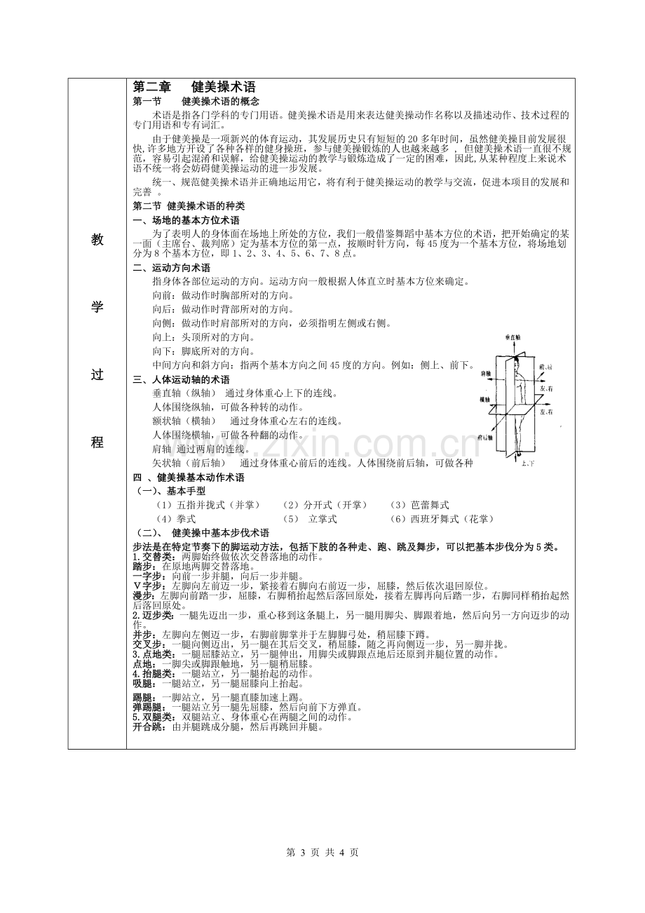 健美操概述理论教案.doc_第3页