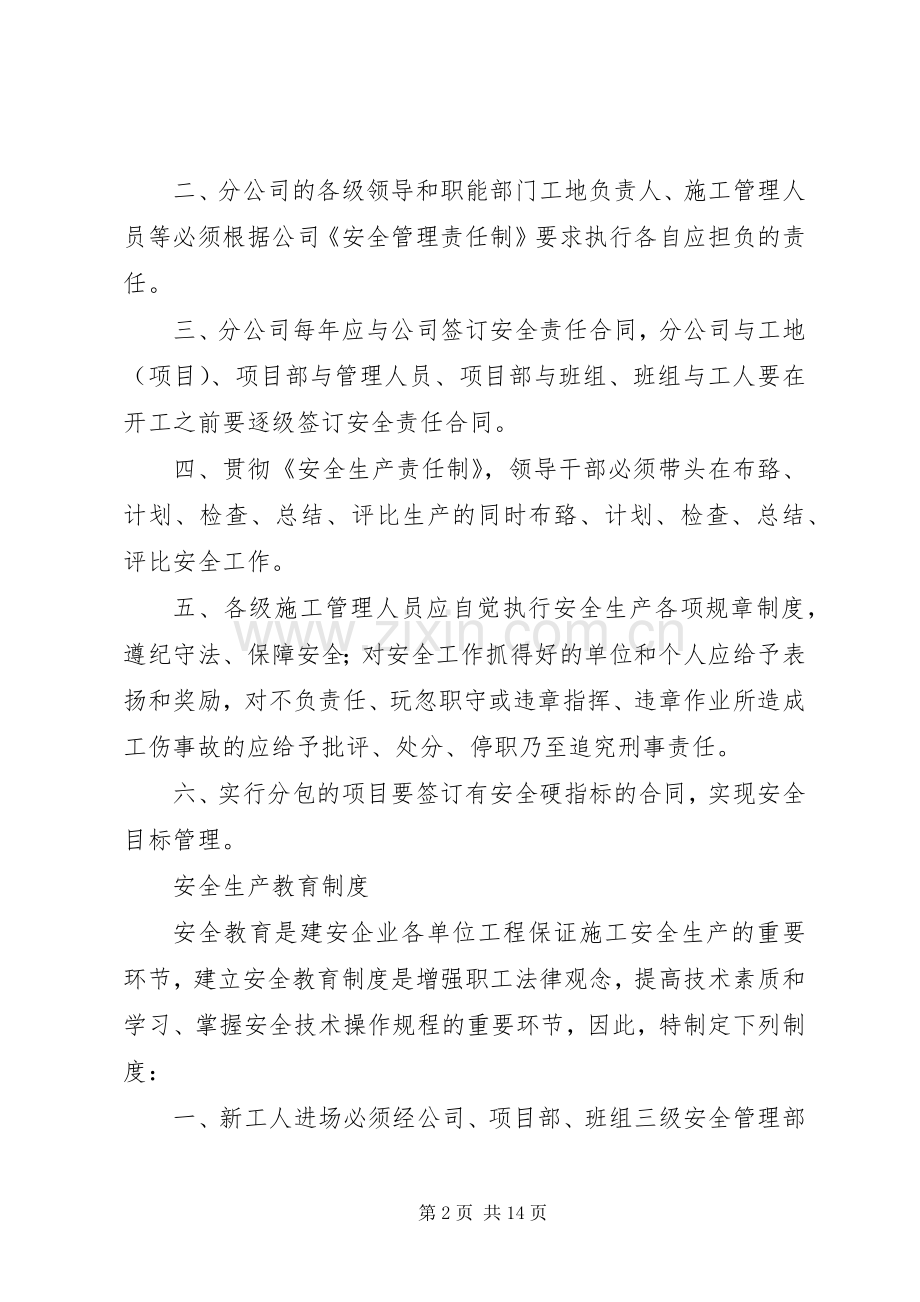 社区安全生产管理规章规章制度 (2).docx_第2页