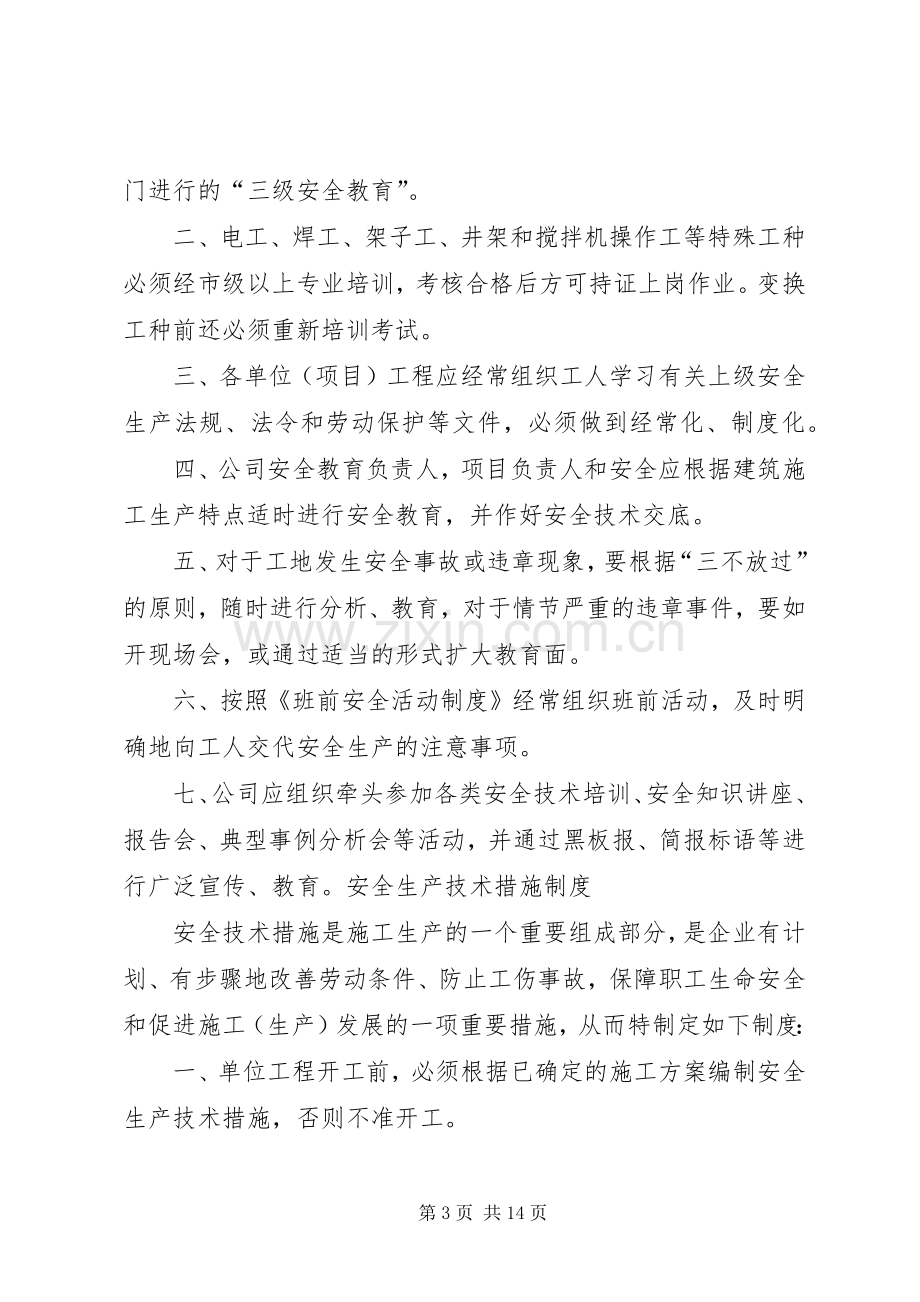 社区安全生产管理规章规章制度 (2).docx_第3页