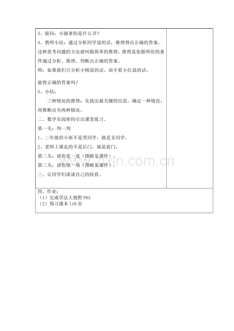 小学数学人教2011课标版二年级简单推理-(7).docx_第2页