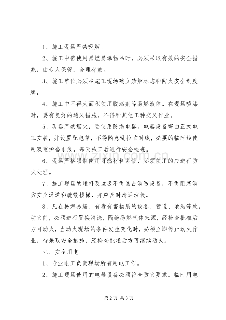 用火用电消防安全管理规章制度.docx_第2页