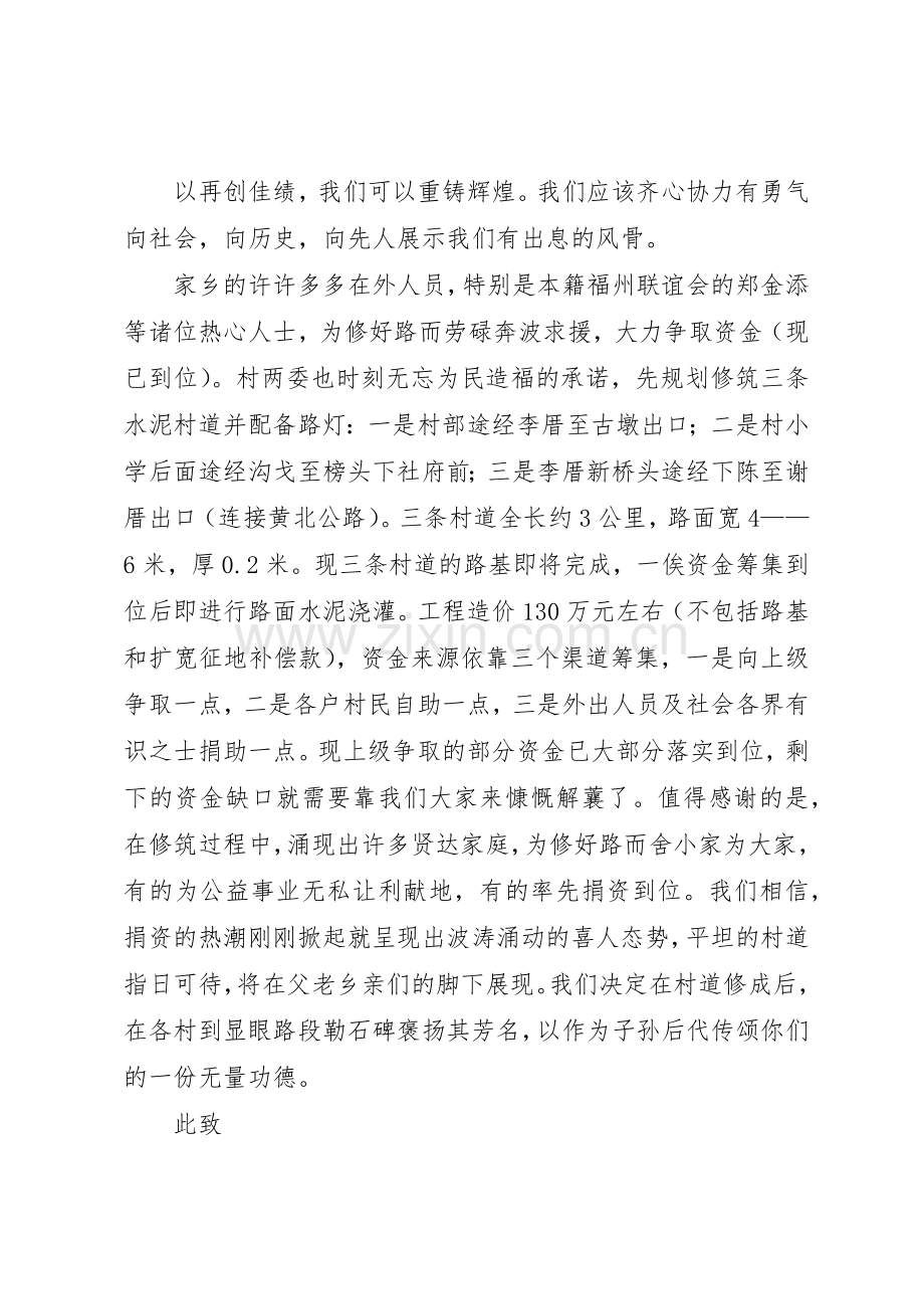 捐资修路倡议书范文_1 (2).docx_第2页