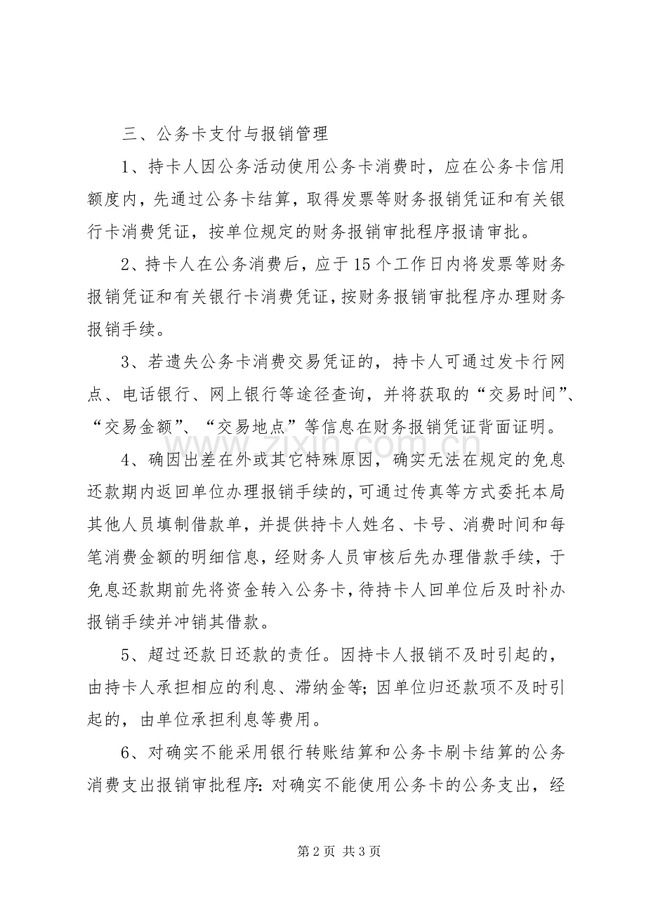 公务卡管理规章制度.docx_第2页