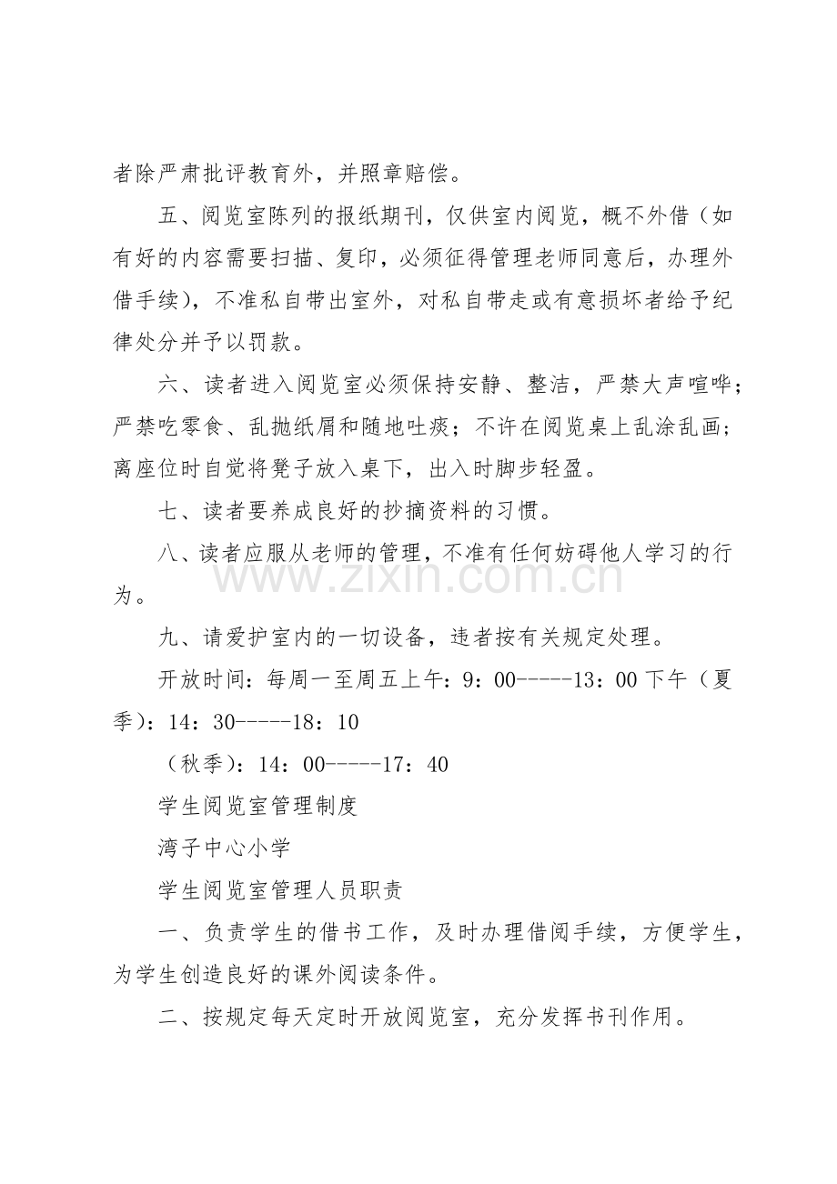 小学阅览室管理规章制度细则.docx_第2页