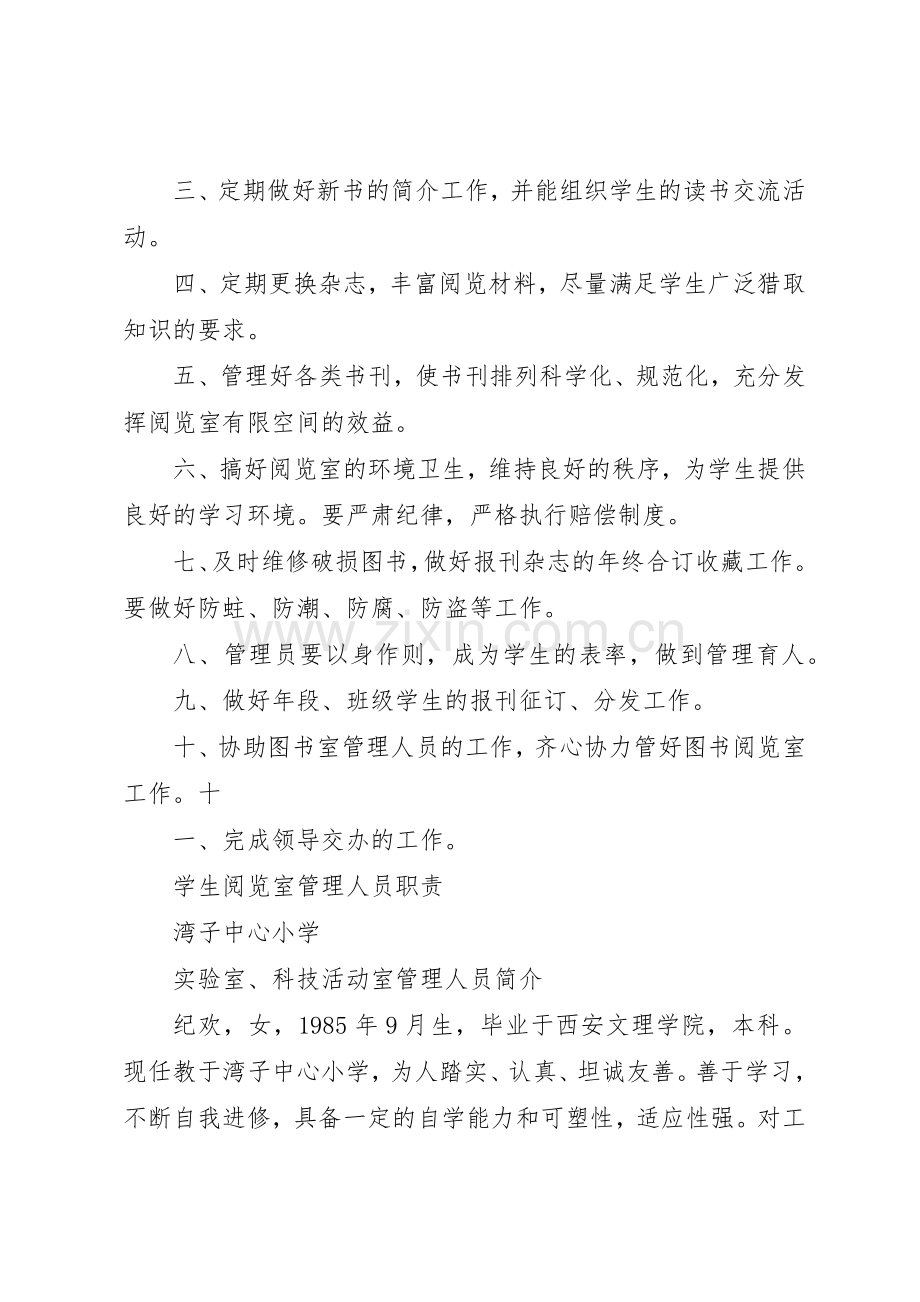 小学阅览室管理规章制度细则.docx_第3页