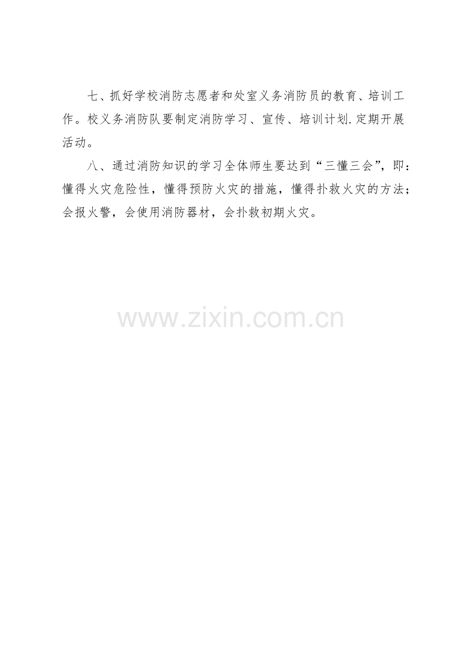 消防宣传与培训规章制度细则.docx_第2页