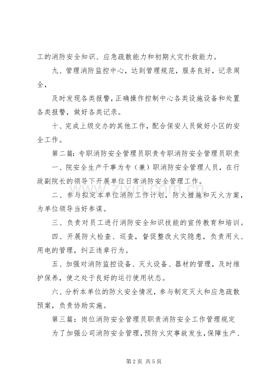 消防安全管理员职责要求.docx_第2页