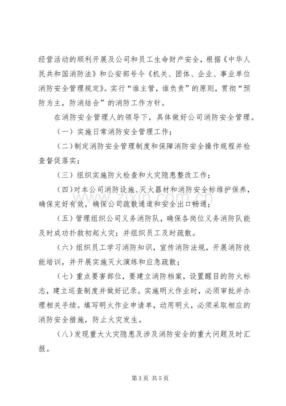 消防安全管理员职责要求.docx_第3页