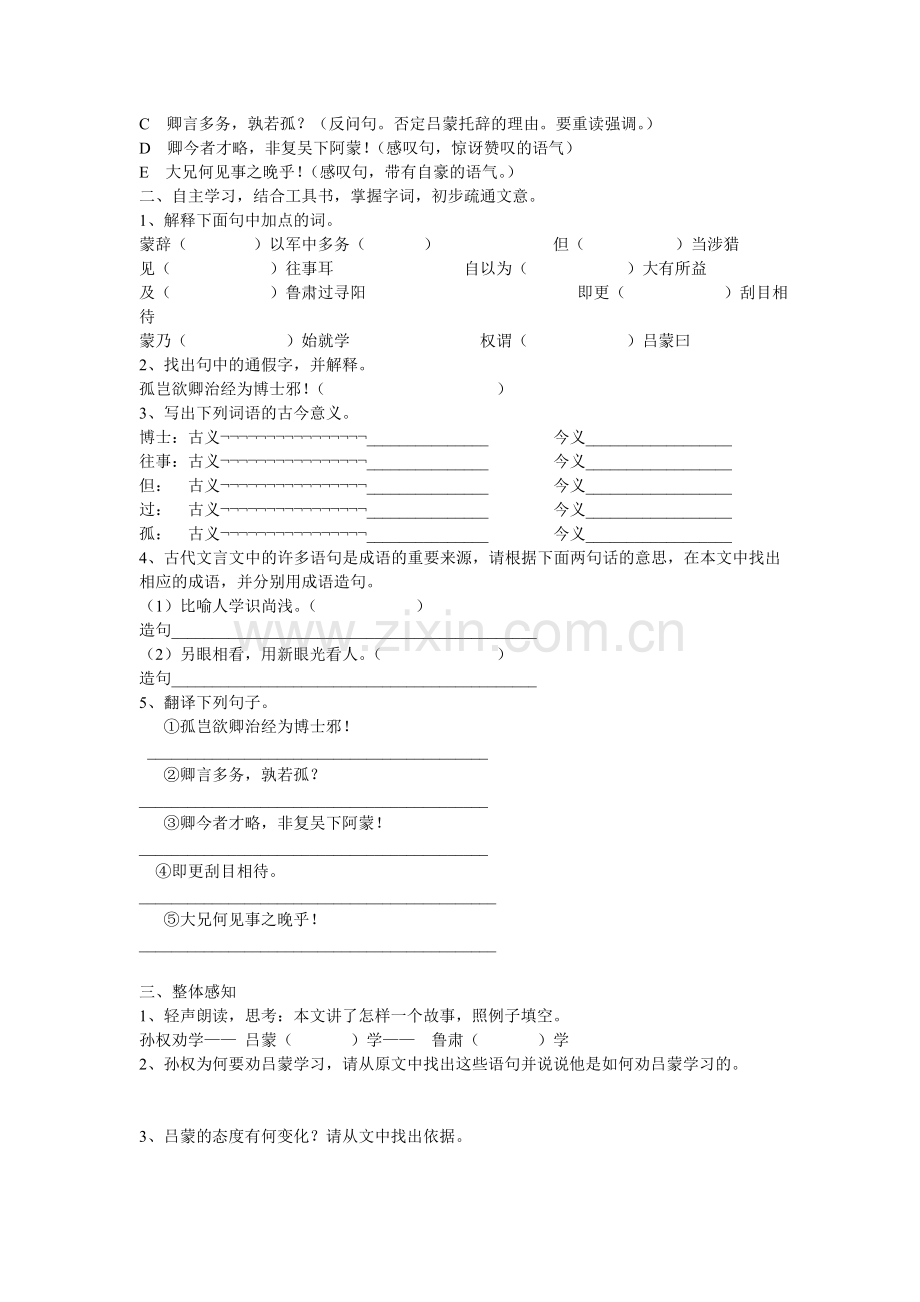 (部编)初中语文人教2011课标版七年级下册4、孙权劝学-(3).doc_第2页