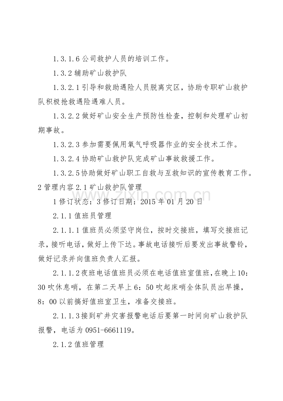 矿山救护队责任制管理规章制度(2).docx_第2页