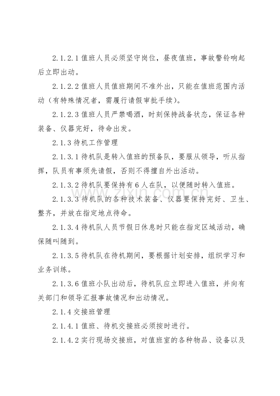 矿山救护队责任制管理规章制度(2).docx_第3页