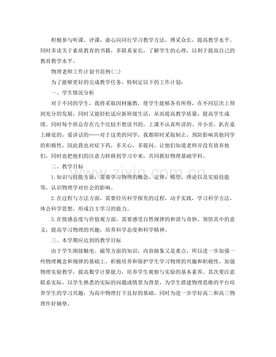 物理老师工作计划书范例 .docx_第3页