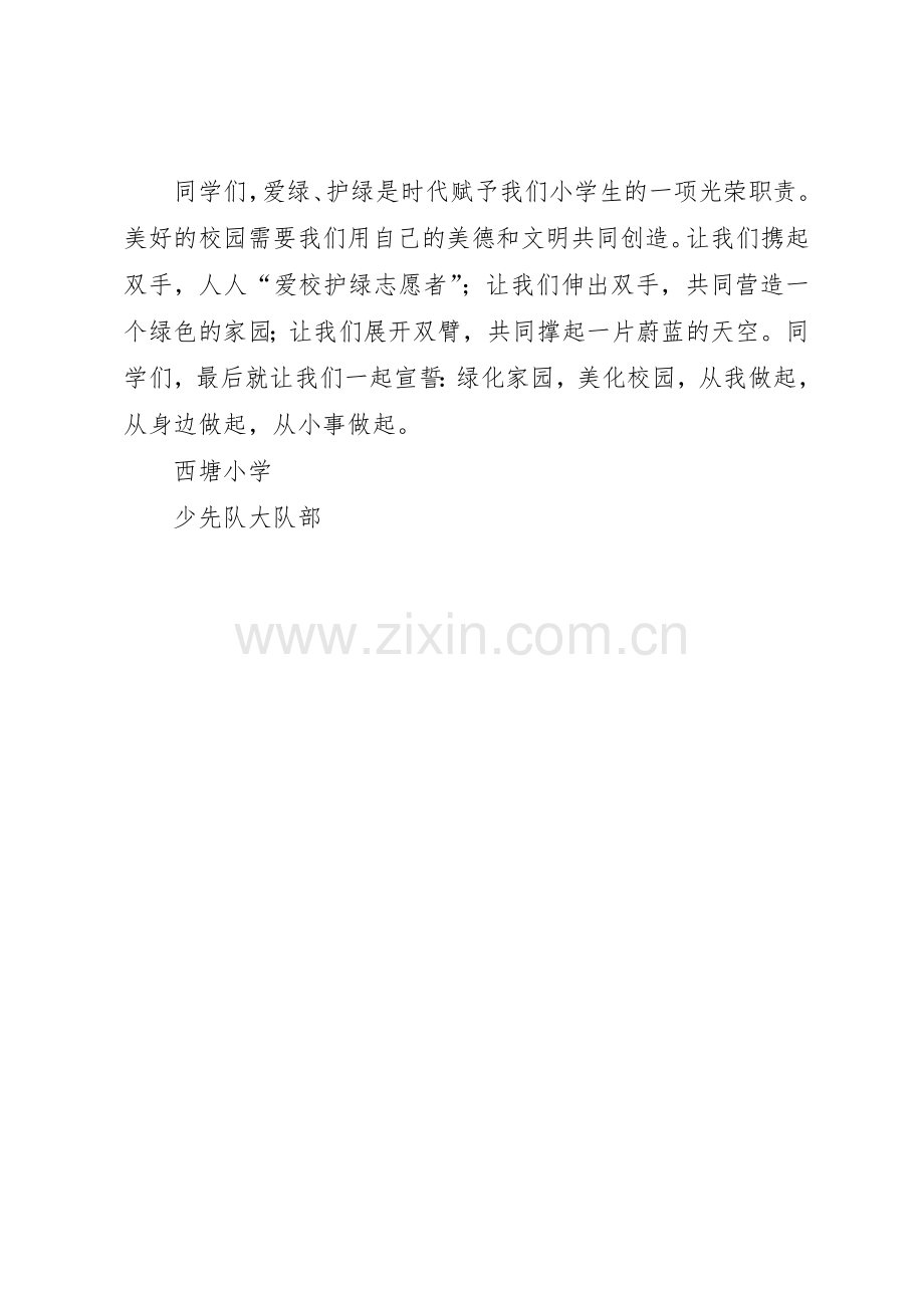 校园爱校护绿活动的倡议书范文.docx_第2页