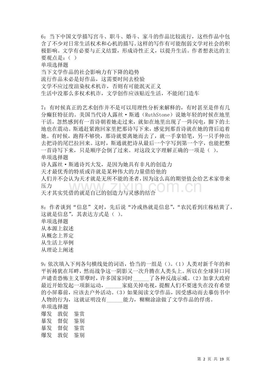 万全事业编招聘2021年考试真题及答案解析.docx_第2页