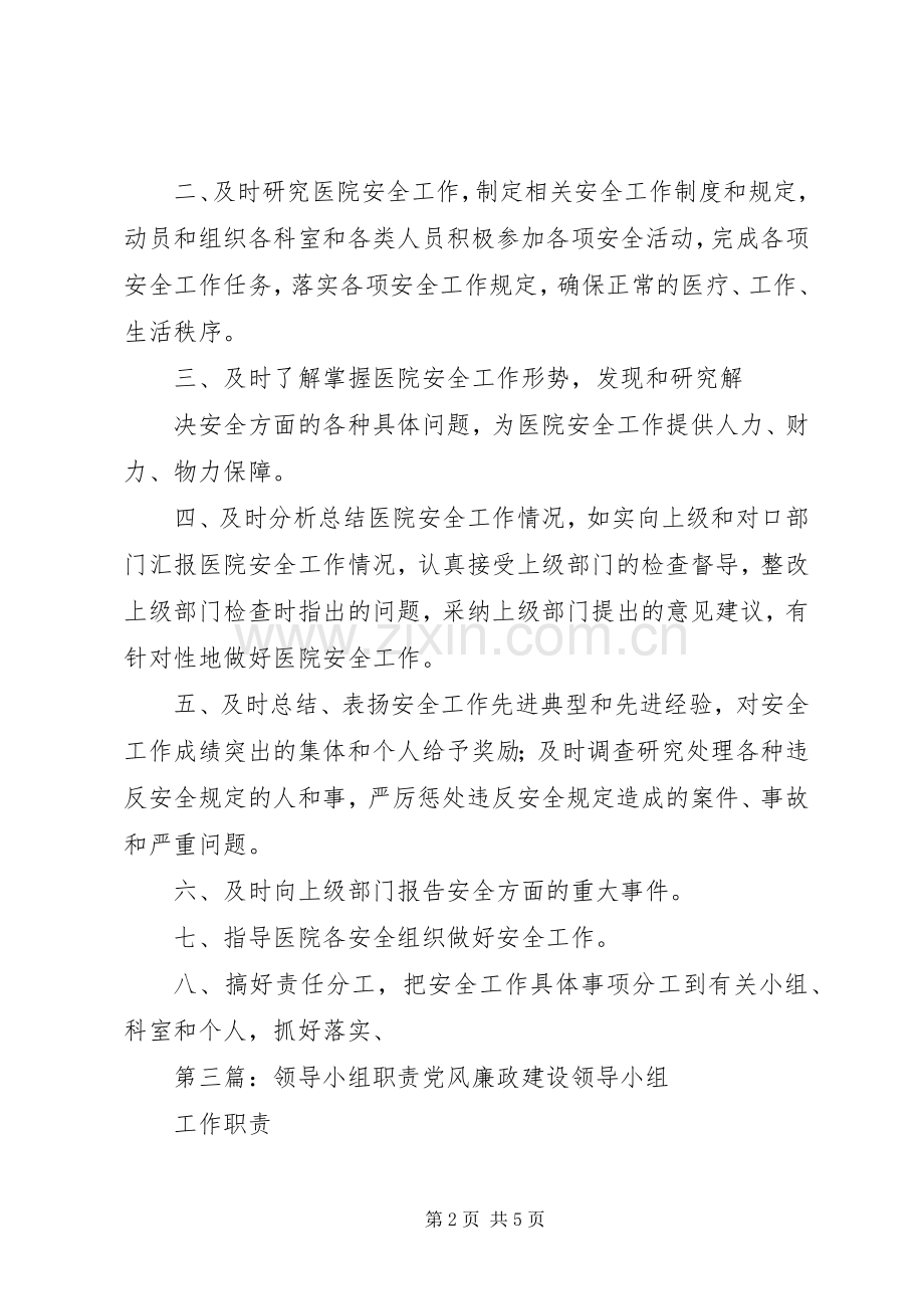 老龄工作领导小组职责要求.docx_第2页