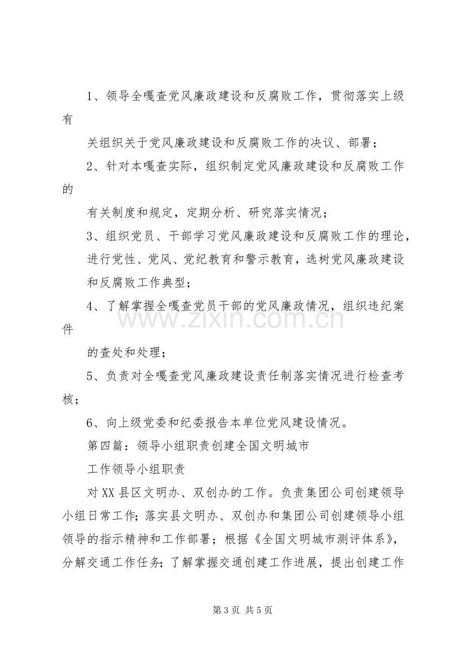 老龄工作领导小组职责要求.docx_第3页