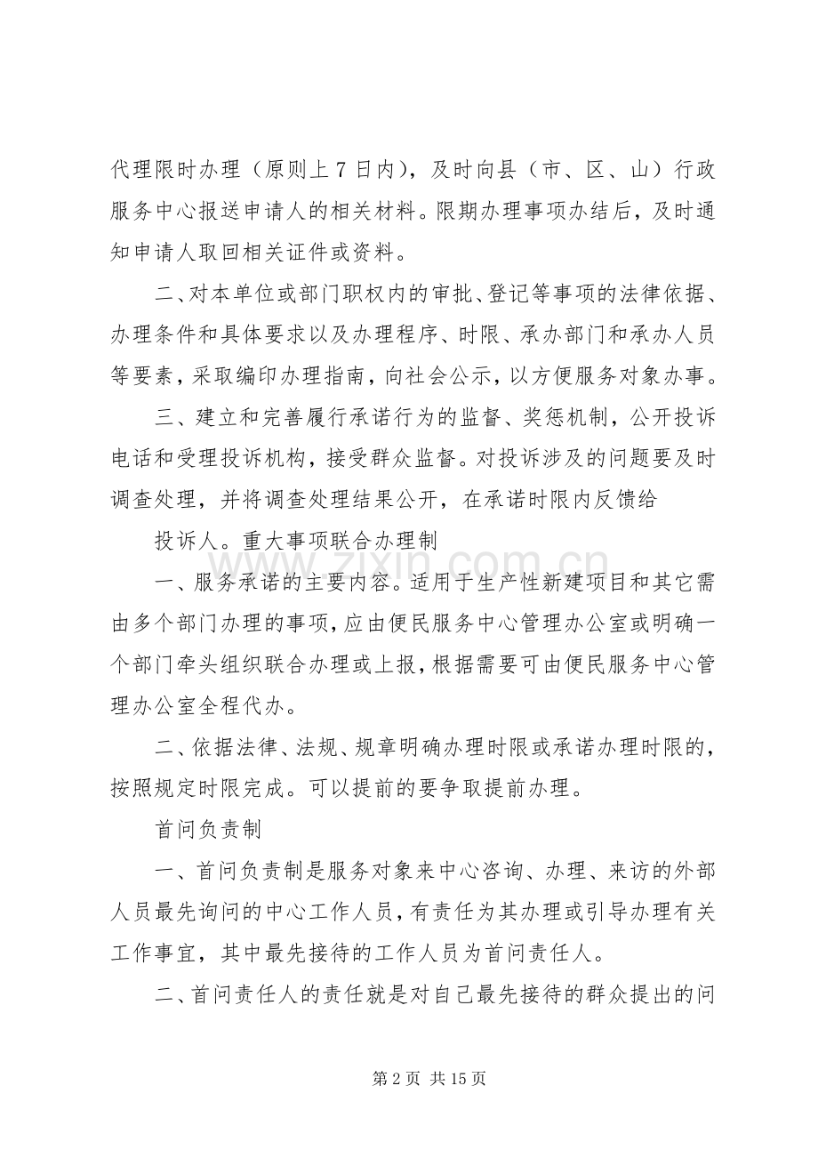 便民服务管理规章制度 ().docx_第2页