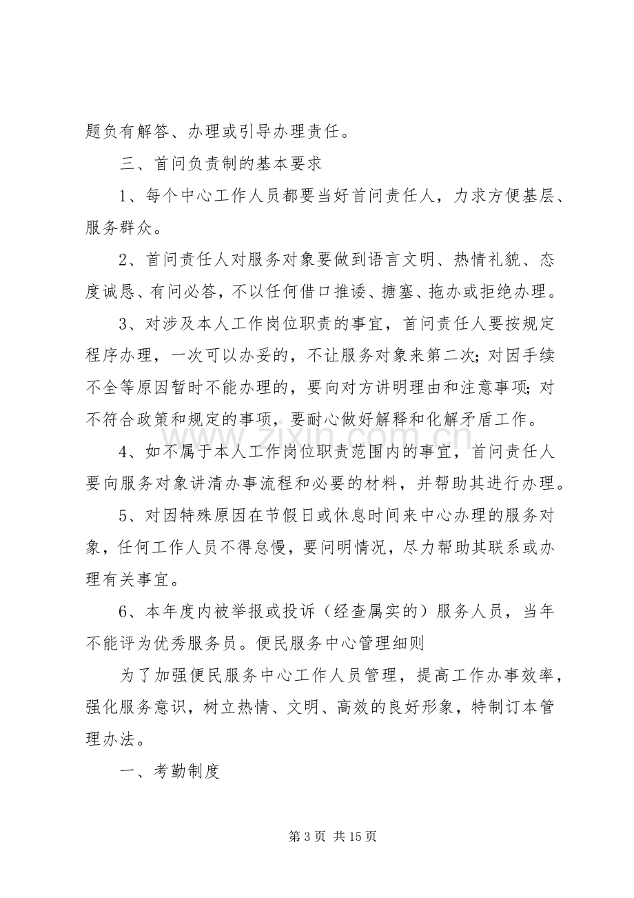 便民服务管理规章制度 ().docx_第3页