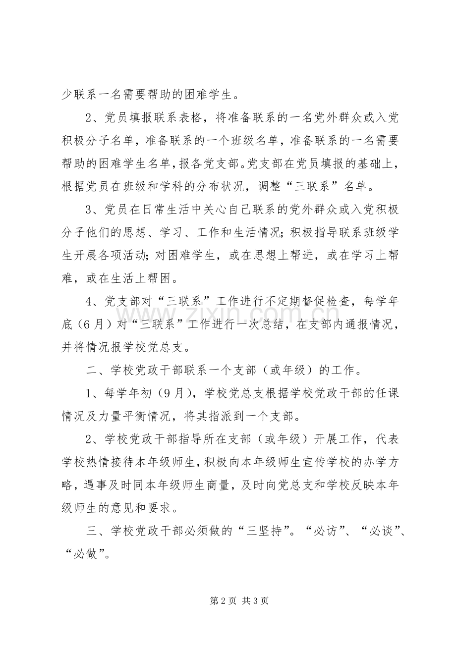 党员干部联系群众规章制度 .docx_第2页