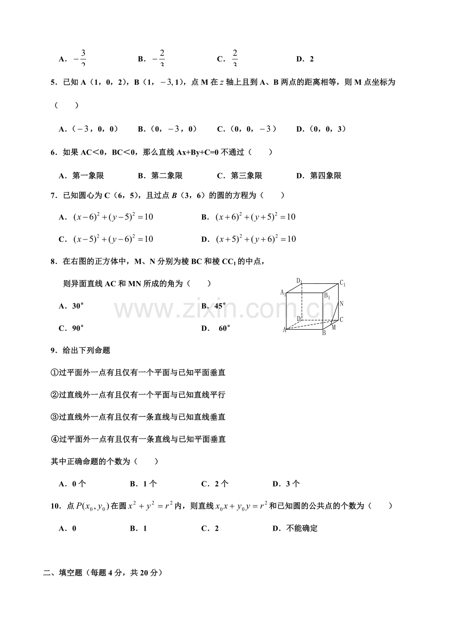 高一数学(必修二)期末质量检测试题.doc_第2页