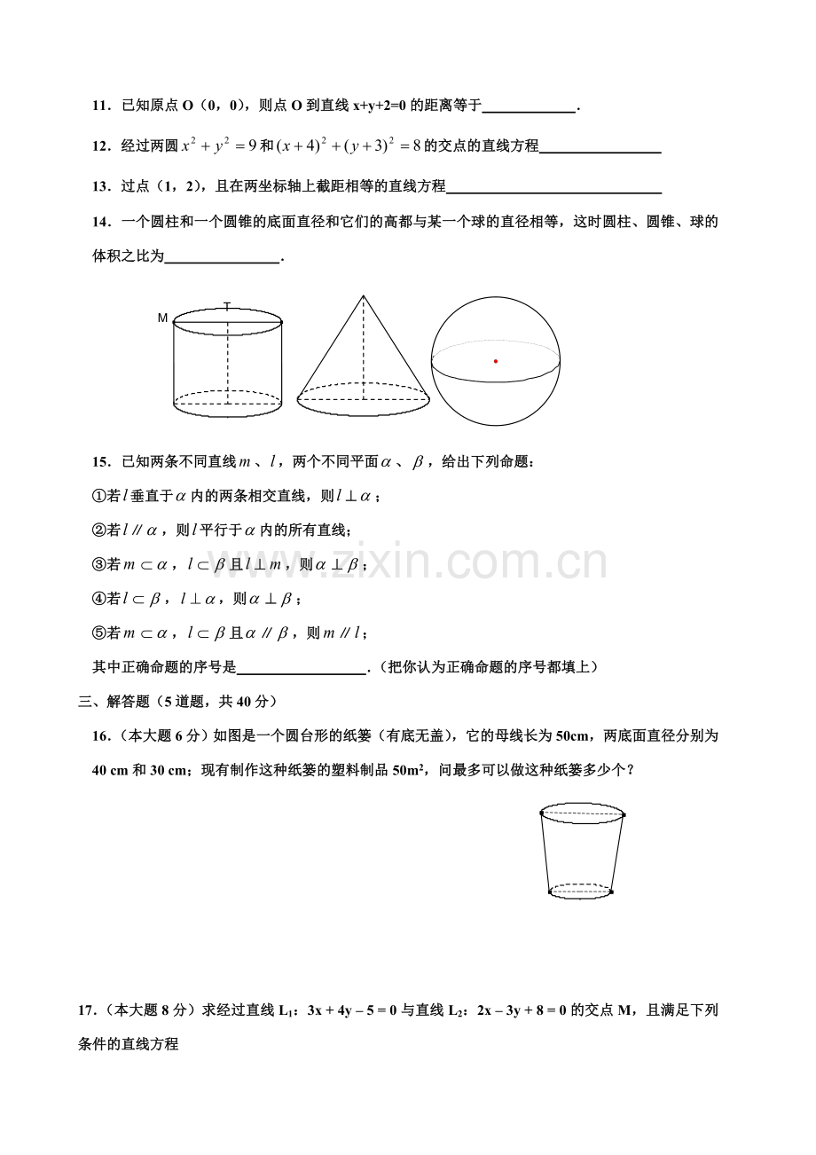 高一数学(必修二)期末质量检测试题.doc_第3页