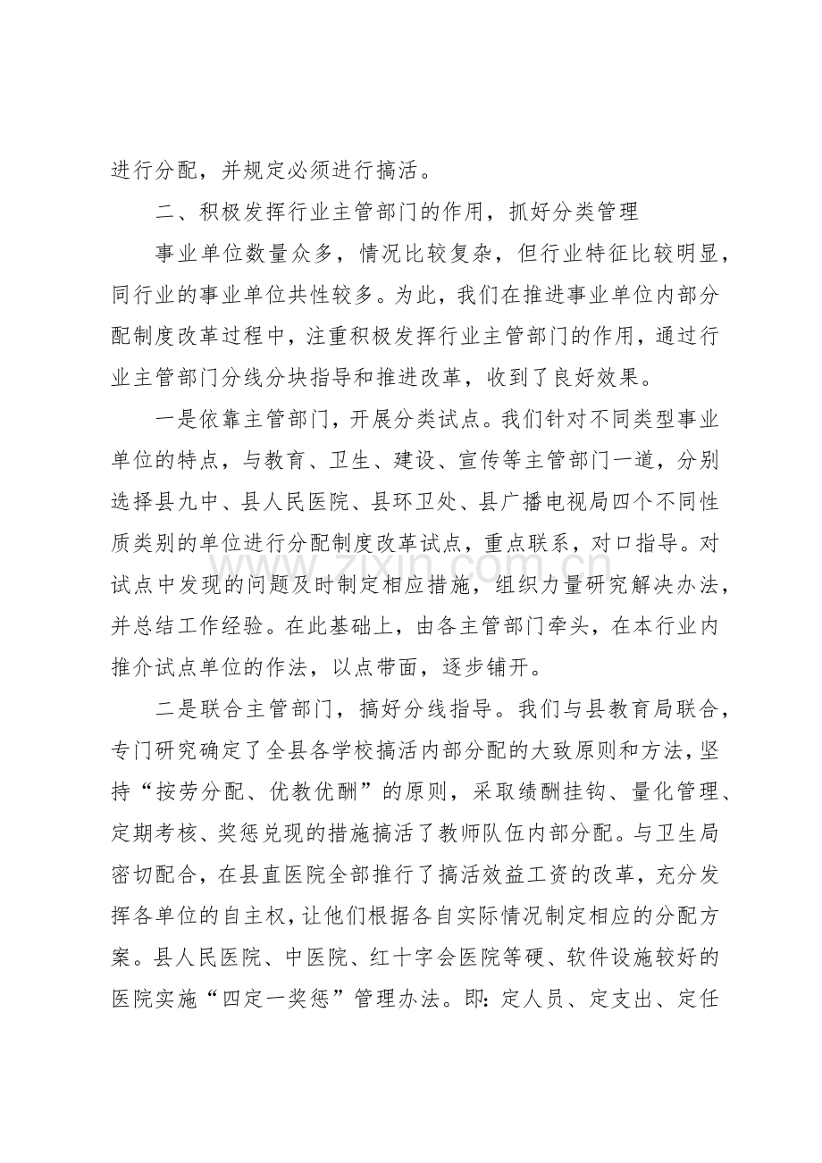 某县推进事业单位分配规章制度细则改革经验材料.docx_第3页