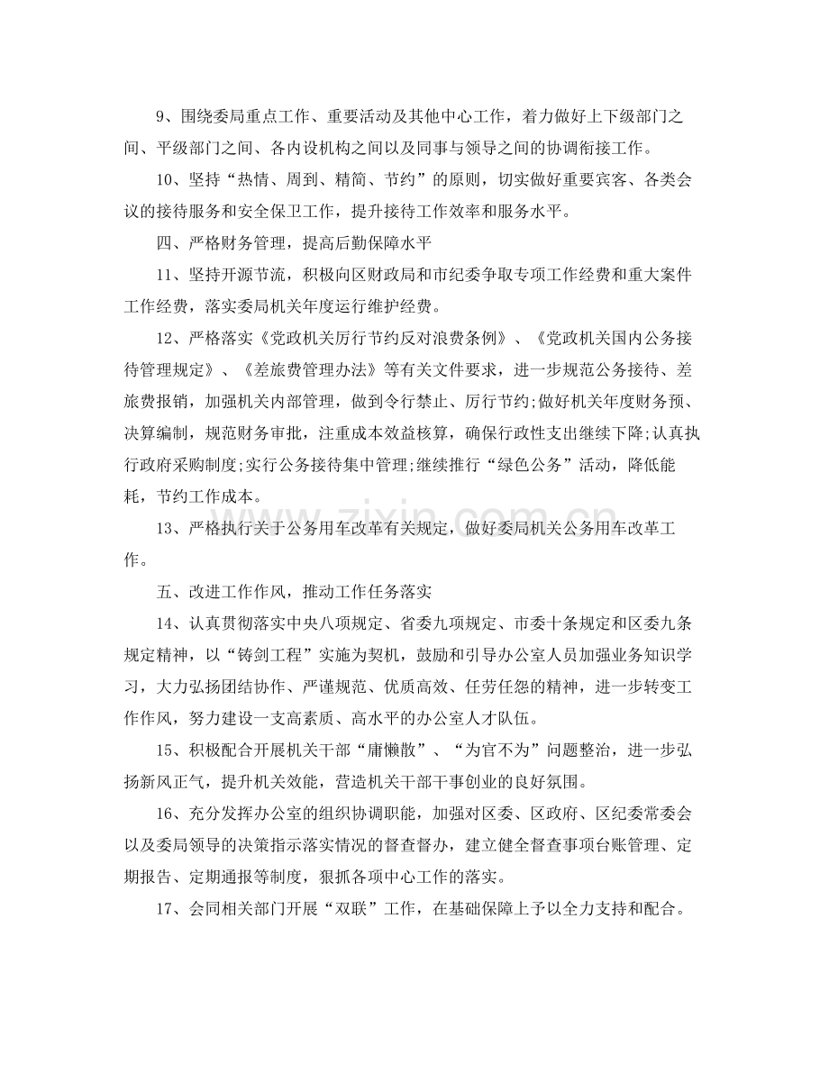 初任纪检工作工作计划书 .docx_第2页