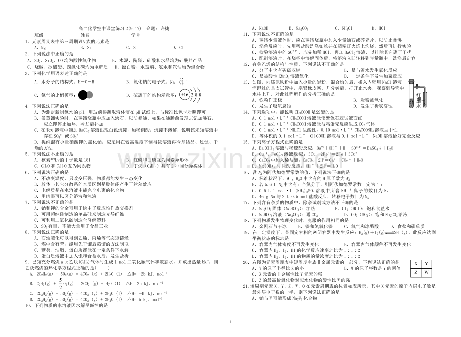 高2化学空中课堂练习2.doc_第1页