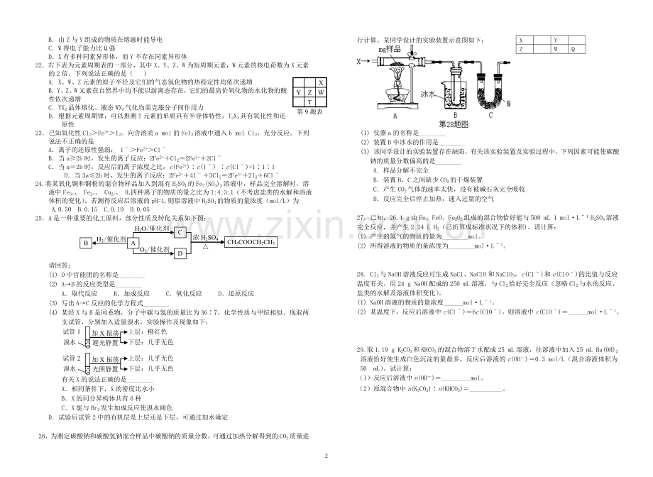 高2化学空中课堂练习2.doc_第2页